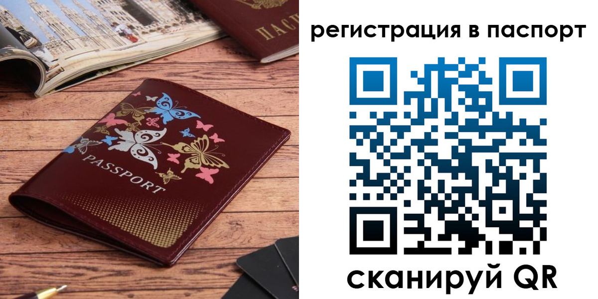 прописка паспорт в Унече