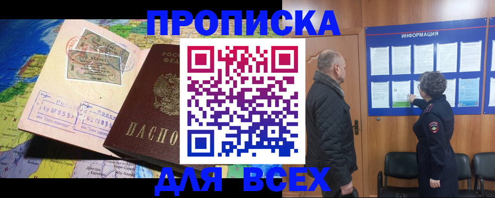 прописка для школы в Унече