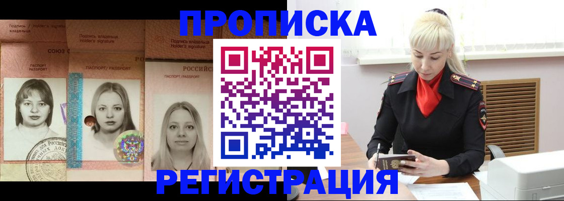 прописка регистрация в Унече