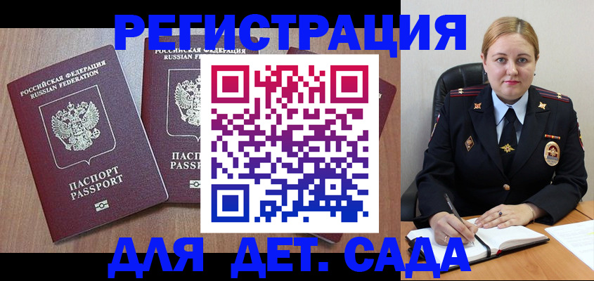 временная регистрация 2025 в Унече