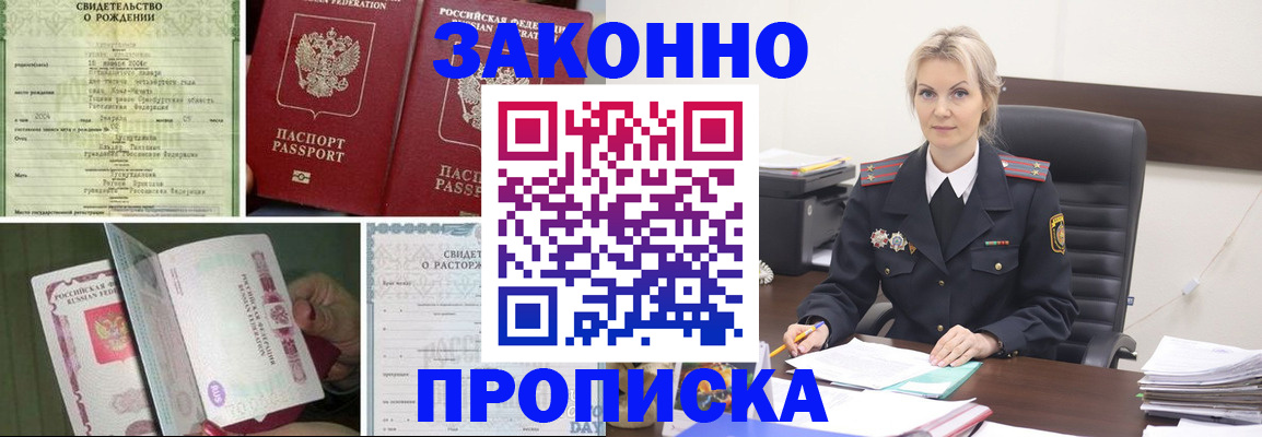 прописка 2025 в Унече